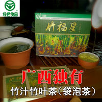 广西贵港特产竹福星竹叶茶 袋泡茶1盒装50包2016年特级新茶叶