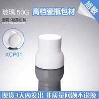XCP01 50G白色瓷瓶 膏霜/面霜玻璃瓶 遮光罐 高档化妆品包装瓶