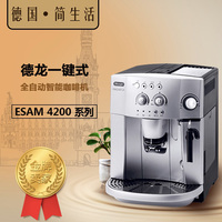 Delonghi/德龙 ESAM4200S 04120 esam3200s全自动咖啡机家用意式