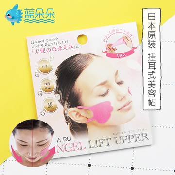 日本改善脸部松弛提拉紧致淡化法令纹嘴角纹挂耳式美容贴膜