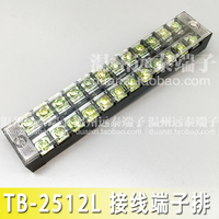 TB-2512组合式接线排 固定接线端子连接排(25A.12位) 接线端子