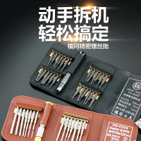 福冈多功能螺丝刀套装手机维修拆卸苹果笔记本改锥小微型精密工具