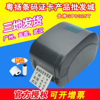 Gprinter 佳博GP9025T洗水唛标珠宝吊牌条码打印机 热转印标签机