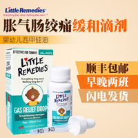 美国 little remedies 西甲硅油婴儿防肠胃胀气 肠绞痛 缓和滴剂