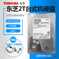 Toshiba/东芝 DT01ABA200V 2T 台式机 监控 NAS 电脑 硬盘2TB包邮