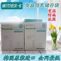 韩国进口Mother K储奶袋 母乳保鲜袋密封200ml冷冻存储袋120片装