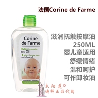 法国Corine de farme宝宝浴后护肤抚触按摩油乳婴儿油润肤油250ML
