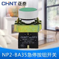 CHNT/正泰NP2-BA35绿色平钮自复式按钮开关原装正品促销