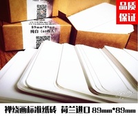 禅绕画纸砖 纯白色标准89毫米方形纸砖 改版荷兰进口材质纸砖