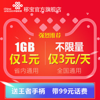 广东联通4G手机卡上网卡流量卡日租卡不限流量全国通用0月租靓号