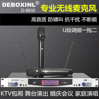 D-9830一拖二U段调频专业无线话筒麦克风家用舞台婚庆演出KTV专用