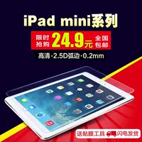 苹果ipad mini 1/2/3/4 air1/2 pro 12.9钢化玻璃膜0.2 pad5防爆