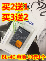 适用于诺基亚BL-4C电池6100 6300 2220S 3500C X2-00 C2-05电池