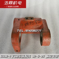 南京机床厂 C336-1 六角车床配件 30-5-25 蜗轮支架 L140 φ40/22