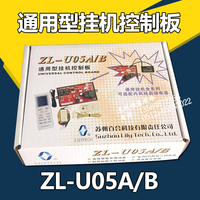 空调通用改加装板 挂机电脑板 PG电机 百合ZL-U05A/B 控制万能板