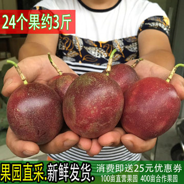 百香果包邮新鲜广西鸡蛋果西番莲3斤24个中大水果酸爽香甜