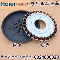 海尔滚筒洗衣机原装变频电机XQG60-B10266W马达0024000328