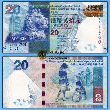 香港汇丰银行全新20元港元中秋节纪念钞（单张）纸币佳节系列