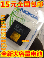 适用于诺基亚BP-6M电池6288 6280 9300 N73 N93 3250 6151 电池