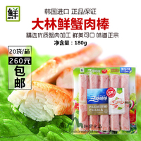 5袋包邮韩国进口蟹肉棒思潮大林蟹棒蟹柳即食 180g含DHA钙蟹足棒