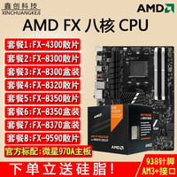 AMD全新 FX 8350盒包AM3+八核心推土机FX8300 8370 9590CPU处理器