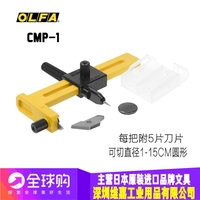 原装进口 日本爱利华OLFA CMP-1圆规刀 小型割圆刀 15CM直径