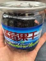 2016长白山新品纯天然野生蓝莓干东北原味果干250g罐装包邮