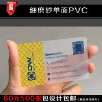 细磨砂透明pvc名片定制作印刷订做免费设计可印二维码微商名片