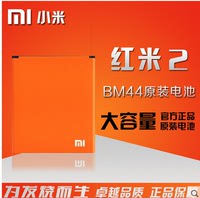 红米2 HM 2LTE-CU手机电池红米2A HM 2LTE-CT BM44原装电池正品