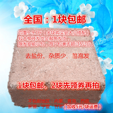 4.7公斤大椰砖椰糠砖椰粉砖基质有机营养土全国25省1块包邮