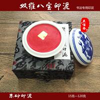 上海正品双维大红堆朱袋装八宝朱砂印泥盒装书法书画盖章用印泥油