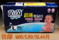 1包包邮 茵茵超薄纸尿片 婴儿纸尿片防侧漏S68/M60/L50/XL44片