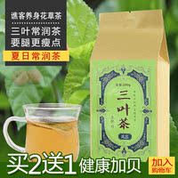 【买二送一】三叶茶三草茶 组合花茶荷叶茶 天然健康花草茶 包邮