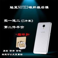 魅族魅蓝note3手机后盖背贴膜 note3碳纤维保护磨砂高清彩纸防爆