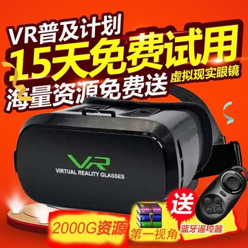 vr眼镜成人手机vr资源3d虚拟现实眼镜 头盔vr头戴式 包邮送手柄