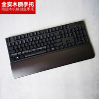 黑色鸡翅木机械键盘手托木掌托filco87ikbc樱桃104键键盘护腕垫
