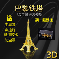diy金属3D立体拼装模型金属拼图巴黎铁塔送男女朋友