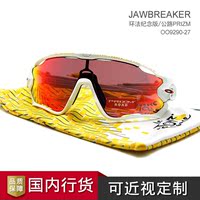 17环法版Oakley 欧克利 OO9290 JAWBREAKER 骑行眼镜 运动太阳镜