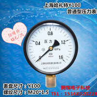 上海哈礼特Y100径向普通压力表 真空表 水压表 气压表0-1.6Mpa