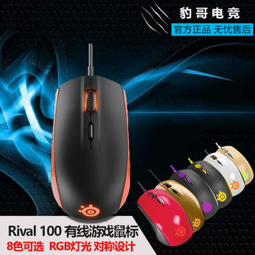 赛睿 RIVAL 100 光学游戏鼠标 新游匣游侠定制 认准1年售后