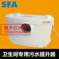 法国SFA污水提升泵升利添马桶污水提升器升利流厨房洗衣机排水泵