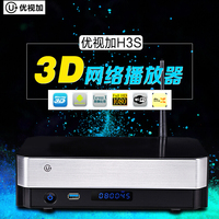 优视加H3S蓝光3D硬盘影碟 高清播放器 安卓网络电视 wifi