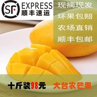 芒果 新鲜水果 热带水果 大台农芒果 台芒 广西特产水果 10斤装