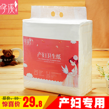 天天特价产妇卫生纸巾 孕妇月子纸产后专用品产前产房刀纸待产5斤