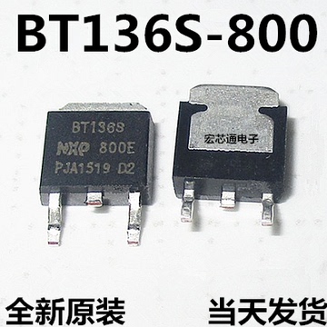 全新原装 BT136S-800E 贴片双向可控硅 800V 4A TO-252
