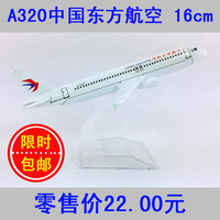 飞机模型中国东方航空A320东航16cm合金仿真航模客机飞模东航礼品