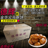 义乌红糖酥饼办公休闲零食 德辉酥饼传统手工小吃包邮 微 商传供