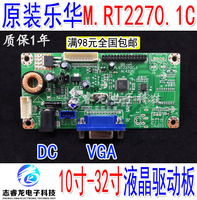原装乐华M.RT2270.1C RTD2270通用驱动板 正品保证 电源口+VGA口