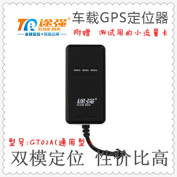 途强GT02A 车载GPS卫星定位卡位流量跟踪器 汽车防盗器