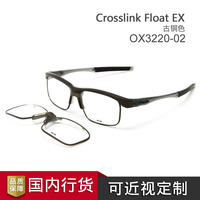 OAKLEY CROSSLINK FLOAT EX OX3220-0256 古铜色 近视商务眼镜框